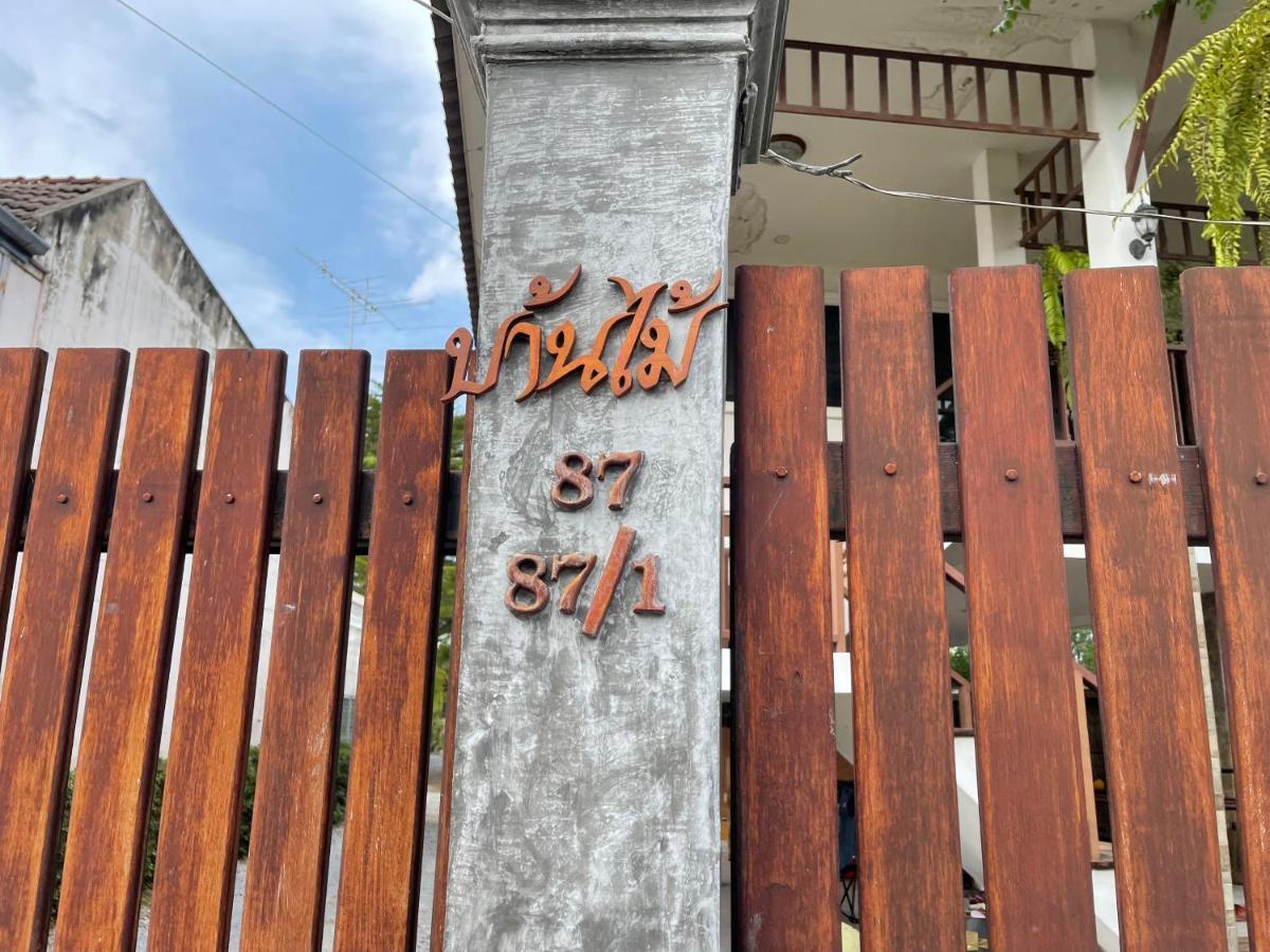 Banmai87 Guest House บ้านไม้87 เกสต์เฮ้าส์ Phra Nakhon Si Ayutthaya Esterno foto